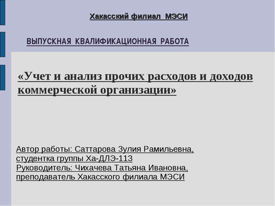 Учет и анализ прочих расходов и доходов коммерческой организации  - Скачать презентации бесплатно | Читать или скачать учебники для школы онлайн бесплатно ☑ Школьные учебники school-textbook.com