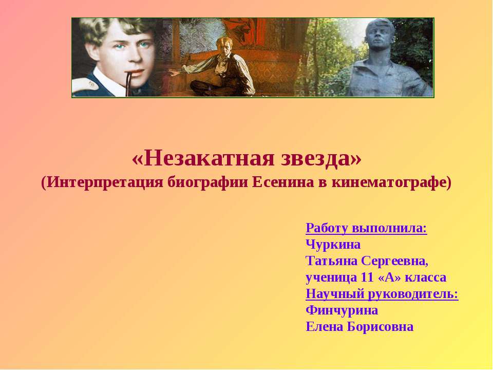Незакатная звезда - Скачать презентации бесплатно ☑ Презентации по предметам на gdz-books.ru