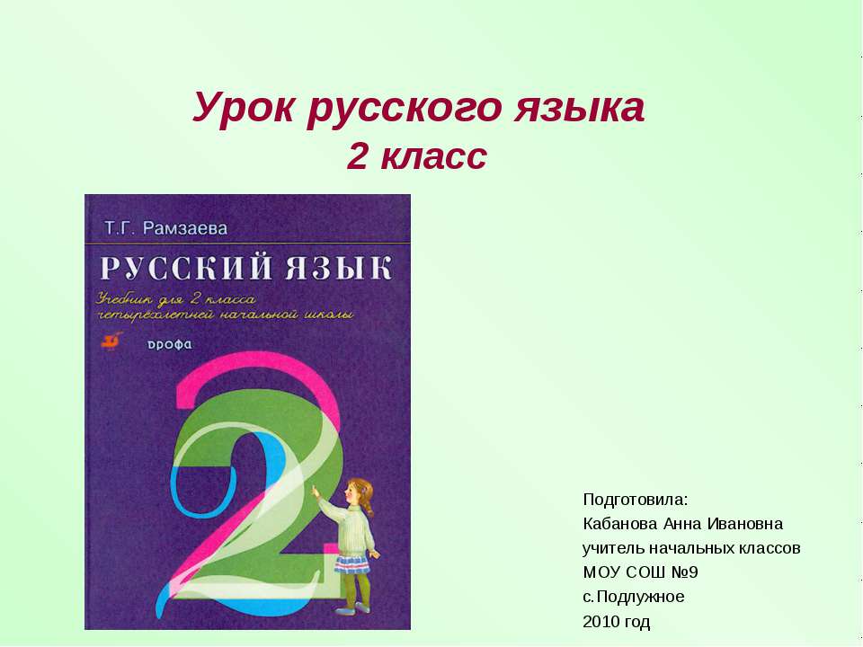 Ударение. Ударный слог  - Скачать презентации бесплатно | Читать или скачать учебники для школы онлайн бесплатно ☑ Школьные учебники school-textbook.com