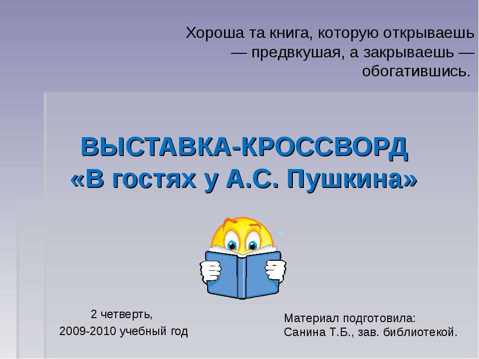 В гостях у А.С. Пушкина - Скачать презентации бесплатно ☑ Презентации по предметам на gdz-books.ru