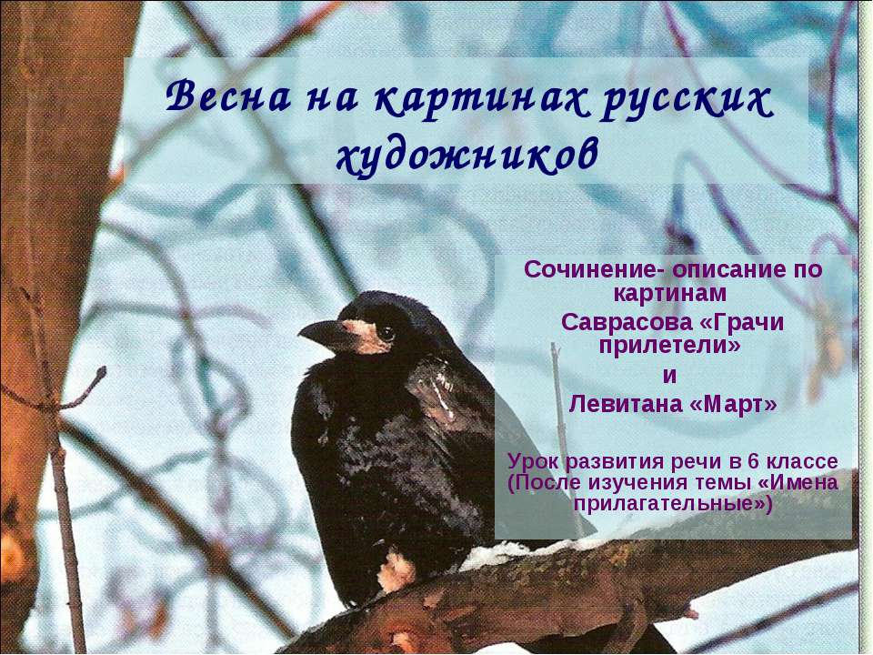 Весна на картинах русских художников  - Скачать презентации бесплатно | Читать или скачать учебники для школы онлайн бесплатно ☑ Школьные учебники school-textbook.com