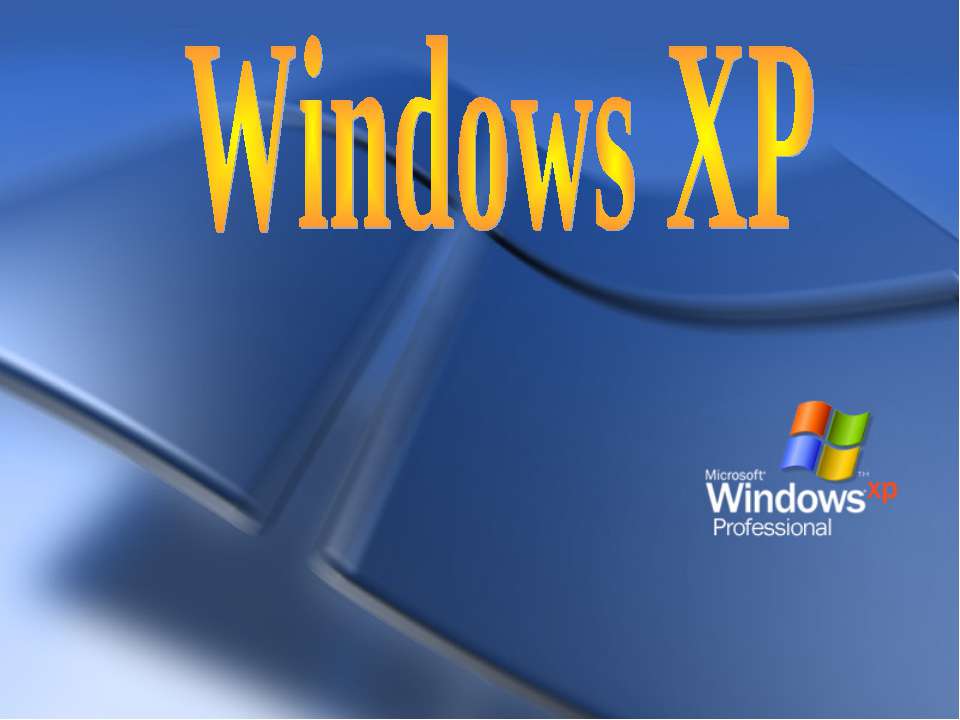 Windows XP - Скачать презентации бесплатно ☑ Презентации по предметам на gdz-books.ru