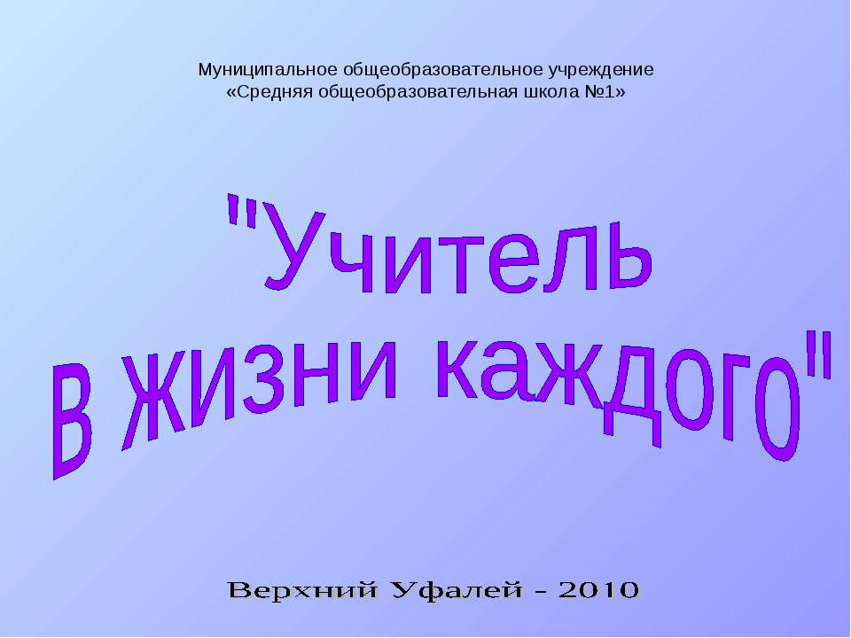 Учитель в жизни каждого  - Скачать презентации бесплатно | Читать или скачать учебники для школы онлайн бесплатно ☑ Школьные учебники school-textbook.com
