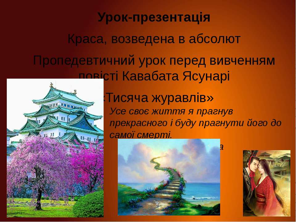Японія (на украиском языке) - Скачать презентации бесплатно ☑ Презентации по предметам на gdz-books.ru
