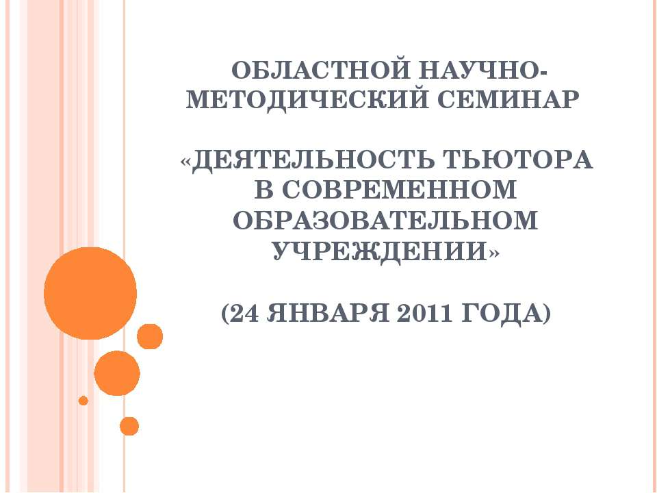 Деятельность тьютора в современном образовательном учреждении  - Скачать презентации бесплатно | Читать или скачать учебники для школы онлайн бесплатно ☑ Школьные учебники school-textbook.com