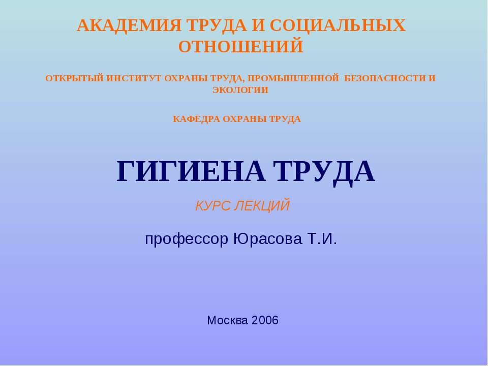 Гигиена труда - Скачать презентации бесплатно ☑ Презентации по предметам на gdz-books.ru