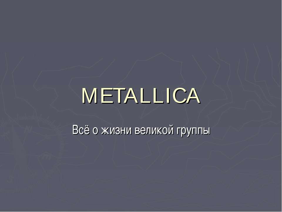 METALLICA - Скачать презентации бесплатно ☑ Презентации по предметам на gdz-books.ru