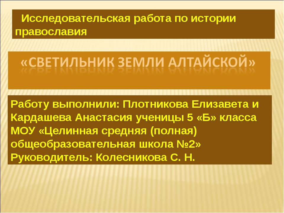 Светильник земли Алтайской - Скачать презентации бесплатно ☑ Презентации по предметам на gdz-books.ru