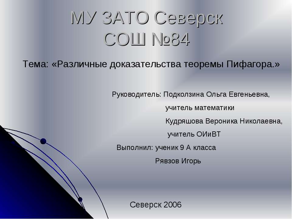 Различные доказательства теоремы Пифагора  - Скачать презентации бесплатно | Читать или скачать учебники для школы онлайн бесплатно ☑ Школьные учебники school-textbook.com