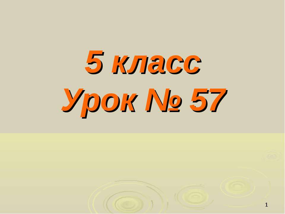 Грамматическая основа предложения – это подлежащее и сказуемое  - Скачать презентации бесплатно | Читать или скачать учебники для школы онлайн бесплатно ☑ Школьные учебники school-textbook.com