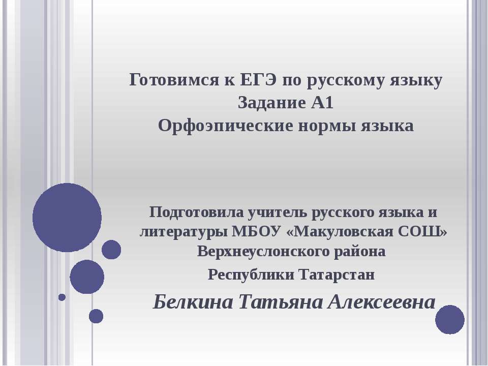 Орфоэпические нормы языка  - Скачать презентации бесплатно | Читать или скачать учебники для школы онлайн бесплатно ☑ Школьные учебники school-textbook.com