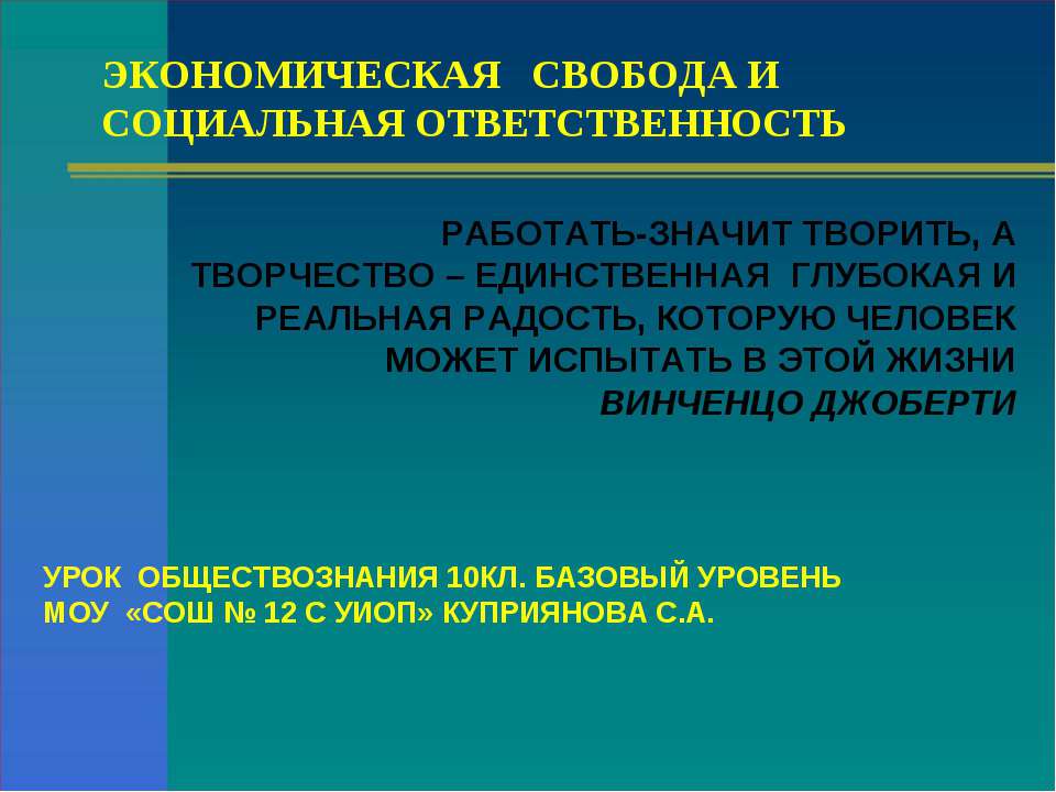 Экономическая свобода и социальная ответственность  - Скачать презентации бесплатно | Читать или скачать учебники для школы онлайн бесплатно ☑ Школьные учебники school-textbook.com