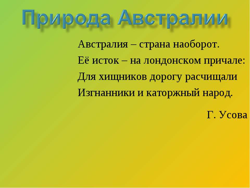 Природа Австралии  - Скачать презентации бесплатно | Читать или скачать учебники для школы онлайн бесплатно ☑ Школьные учебники school-textbook.com