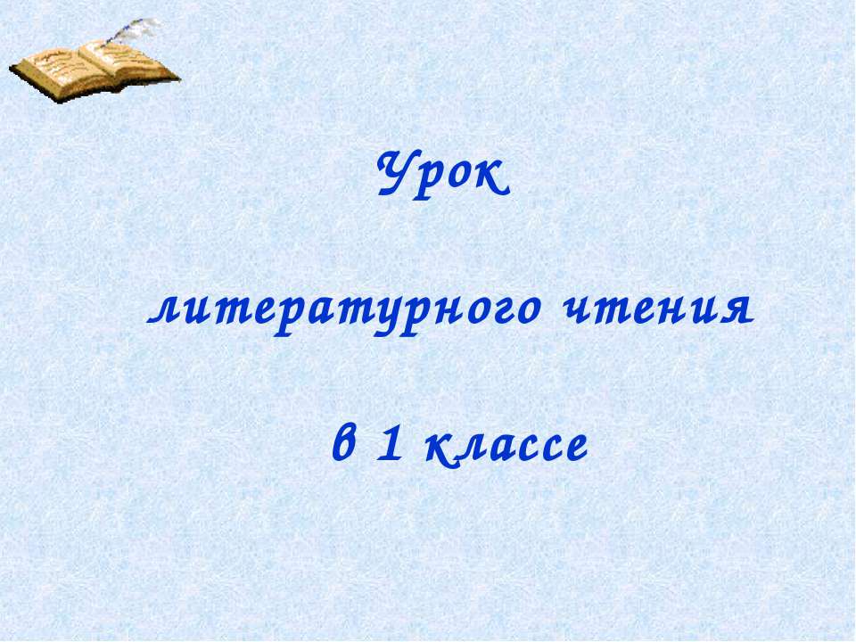 Волшебный мир сказок  - Скачать презентации бесплатно | Читать или скачать учебники для школы онлайн бесплатно ☑ Школьные учебники school-textbook.com