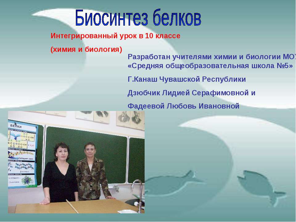 Биосинтез белков  - Скачать презентации бесплатно | Читать или скачать учебники для школы онлайн бесплатно ☑ Школьные учебники school-textbook.com
