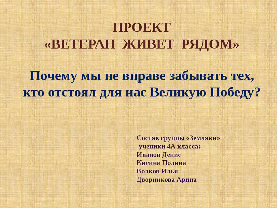 Ветеран живет рядом  - Скачать презентации бесплатно | Читать или скачать учебники для школы онлайн бесплатно ☑ Школьные учебники school-textbook.com