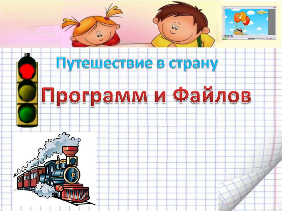 Станция компьютерных устройств - Скачать презентации бесплатно ☑ Презентации по предметам на gdz-books.ru
