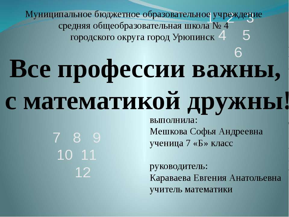 Все профессии важны, с математикой дружны  - Скачать презентации бесплатно | Читать или скачать учебники для школы онлайн бесплатно ☑ Школьные учебники school-textbook.com