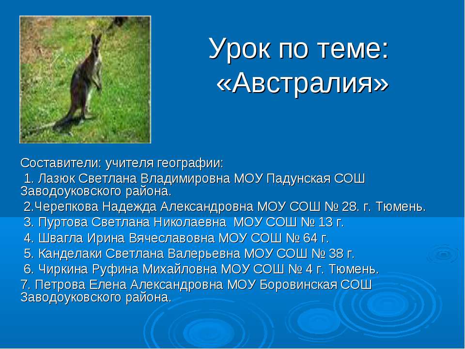 Австралия  - Скачать презентации бесплатно | Читать или скачать учебники для школы онлайн бесплатно ☑ Школьные учебники school-textbook.com