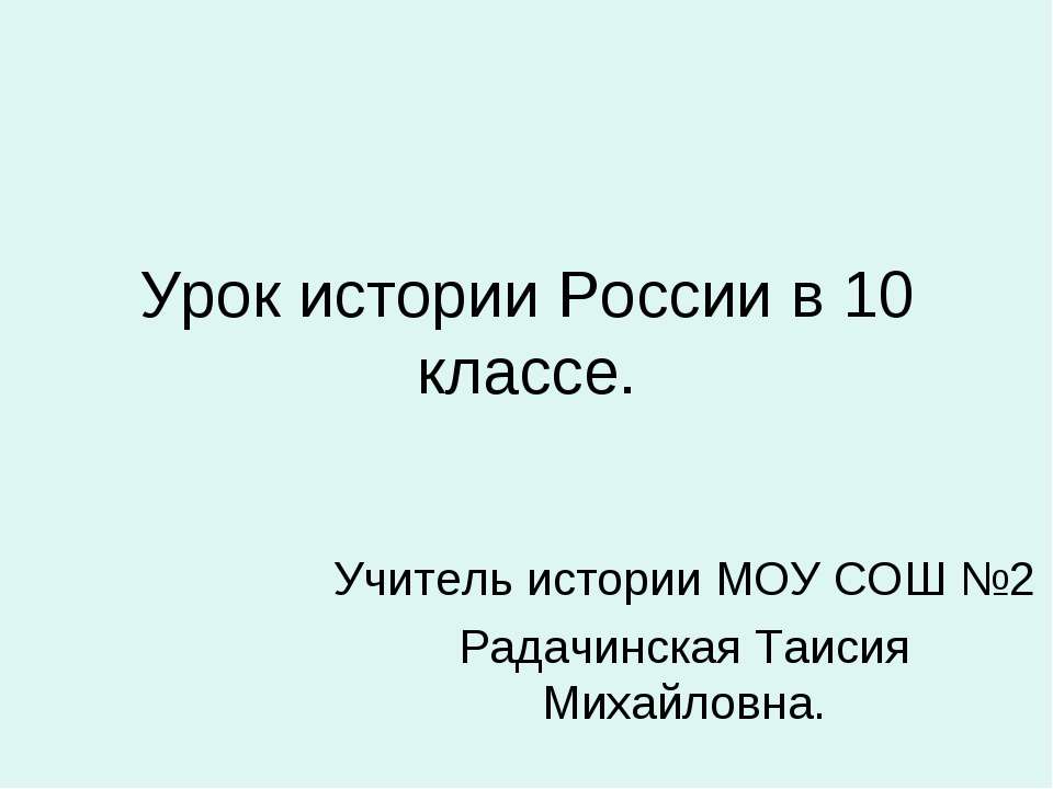 Особенности истории России. Место России в мировом историческом процессе  - Скачать презентации бесплатно | Читать или скачать учебники для школы онлайн бесплатно ☑ Школьные учебники school-textbook.com