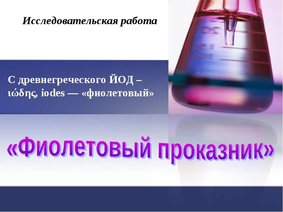 Фиолетовый проказник - Скачать презентации бесплатно ☑ Презентации по предметам на gdz-books.ru