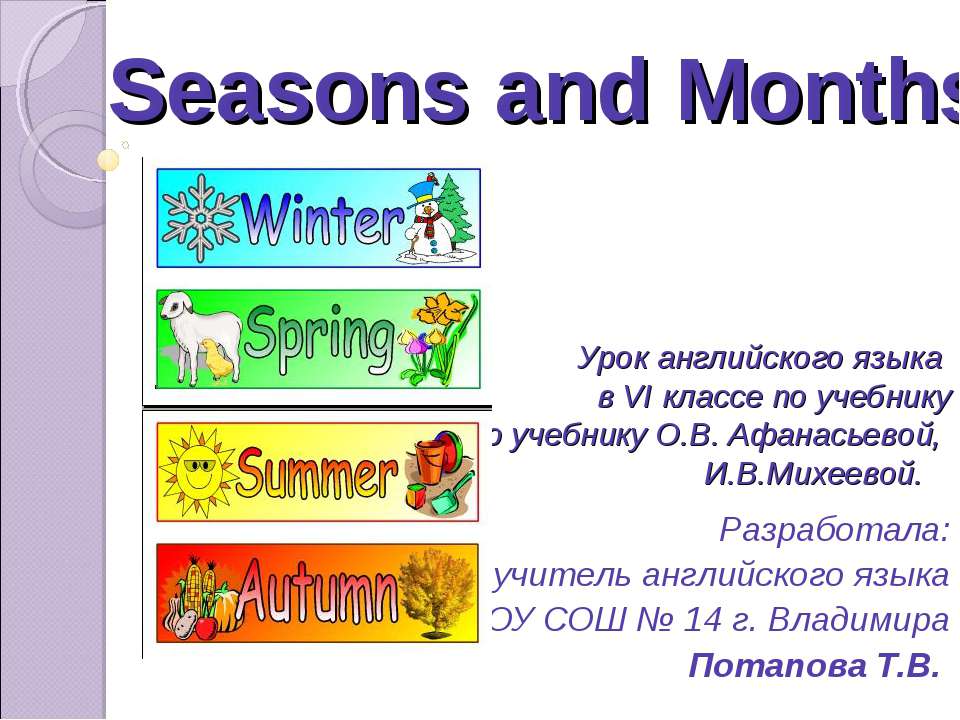 Seasons and Months 6 класс  - Скачать презентации бесплатно | Читать или скачать учебники для школы онлайн бесплатно ☑ Школьные учебники school-textbook.com