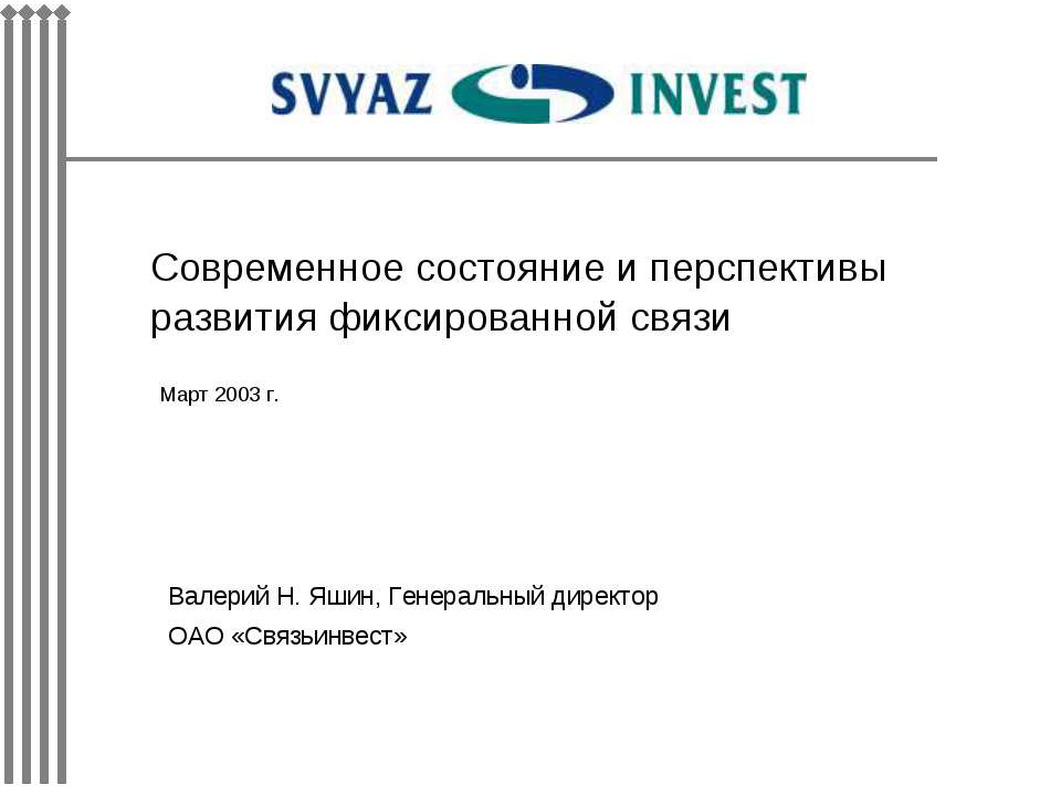 Современное состояние и перспективы развития фиксированной связи  - Скачать презентации бесплатно | Читать или скачать учебники для школы онлайн бесплатно ☑ Школьные учебники school-textbook.com