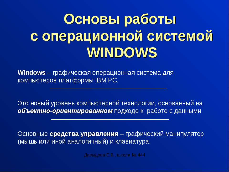 Основы работы с операционной системой WINDOWS  - Скачать презентации бесплатно | Читать или скачать учебники для школы онлайн бесплатно ☑ Школьные учебники school-textbook.com