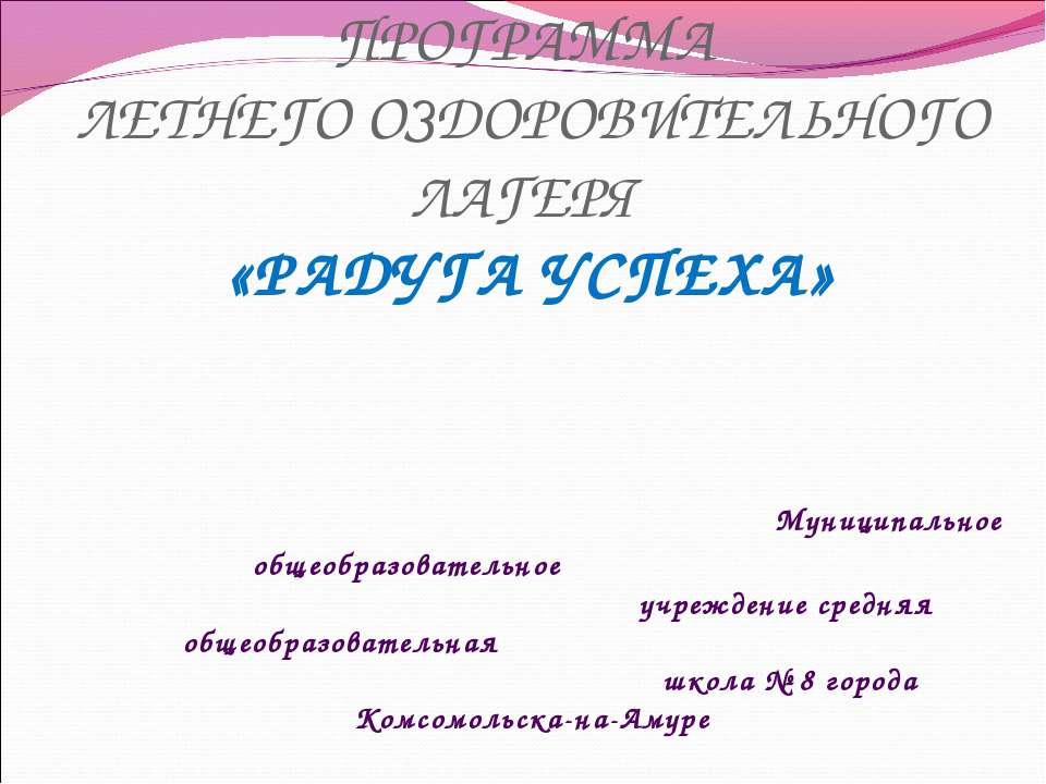 РАДУГА УСПЕХА  - Скачать презентации бесплатно | Читать или скачать учебники для школы онлайн бесплатно ☑ Школьные учебники school-textbook.com