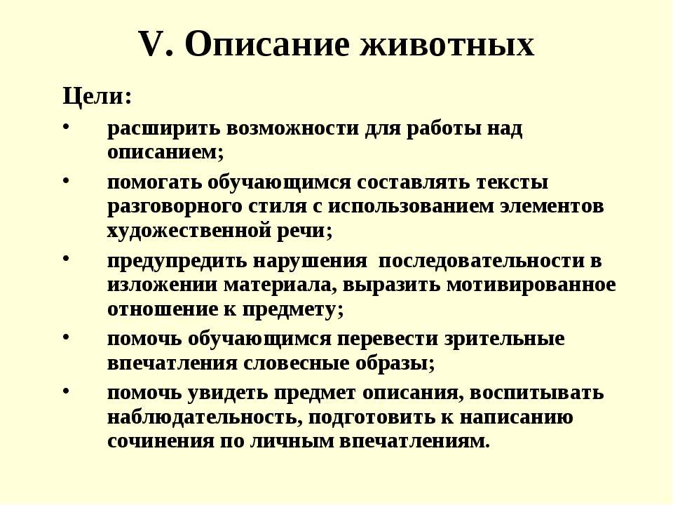 Описание животных - Скачать презентации бесплатно ☑ Презентации по предметам на gdz-books.ru