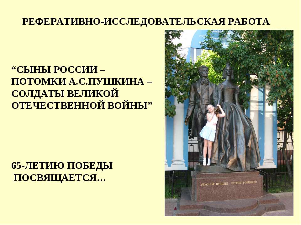 Сыны России-потомки А.С.Пушкина-солдаты великой отечественной войны  - Скачать презентации бесплатно | Читать или скачать учебники для школы онлайн бесплатно ☑ Школьные учебники school-textbook.com