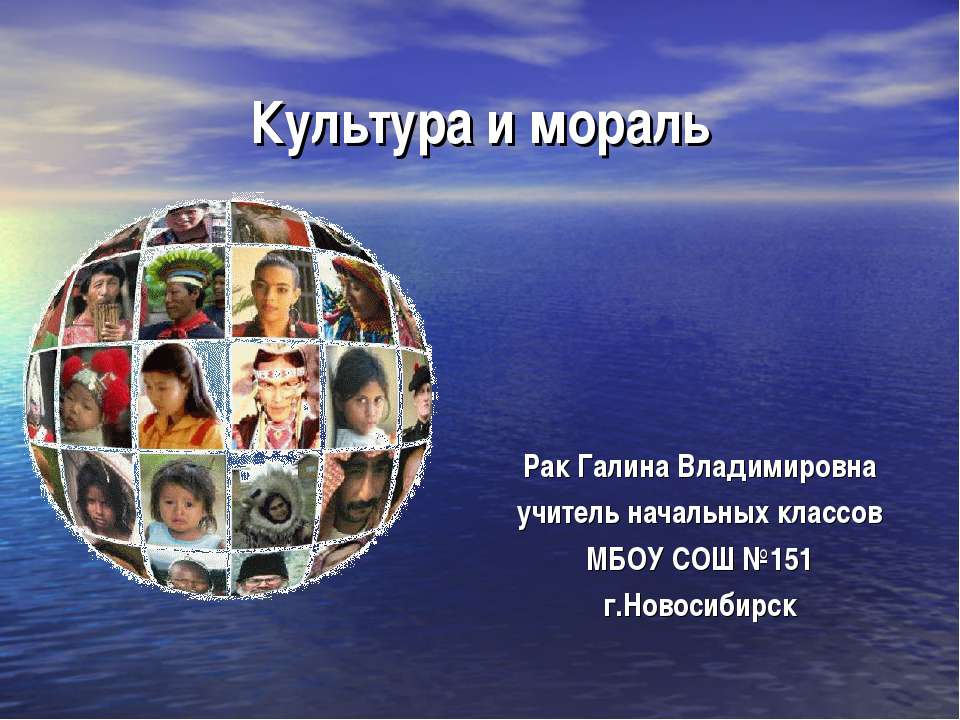 Культура и мораль - Скачать презентации бесплатно ☑ Презентации по предметам на gdz-books.ru
