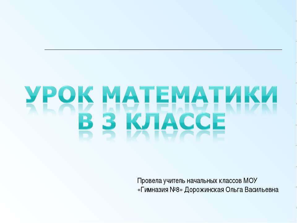 Умножение на 1 и 0 - Скачать презентации бесплатно ☑ Презентации по предметам на gdz-books.ru