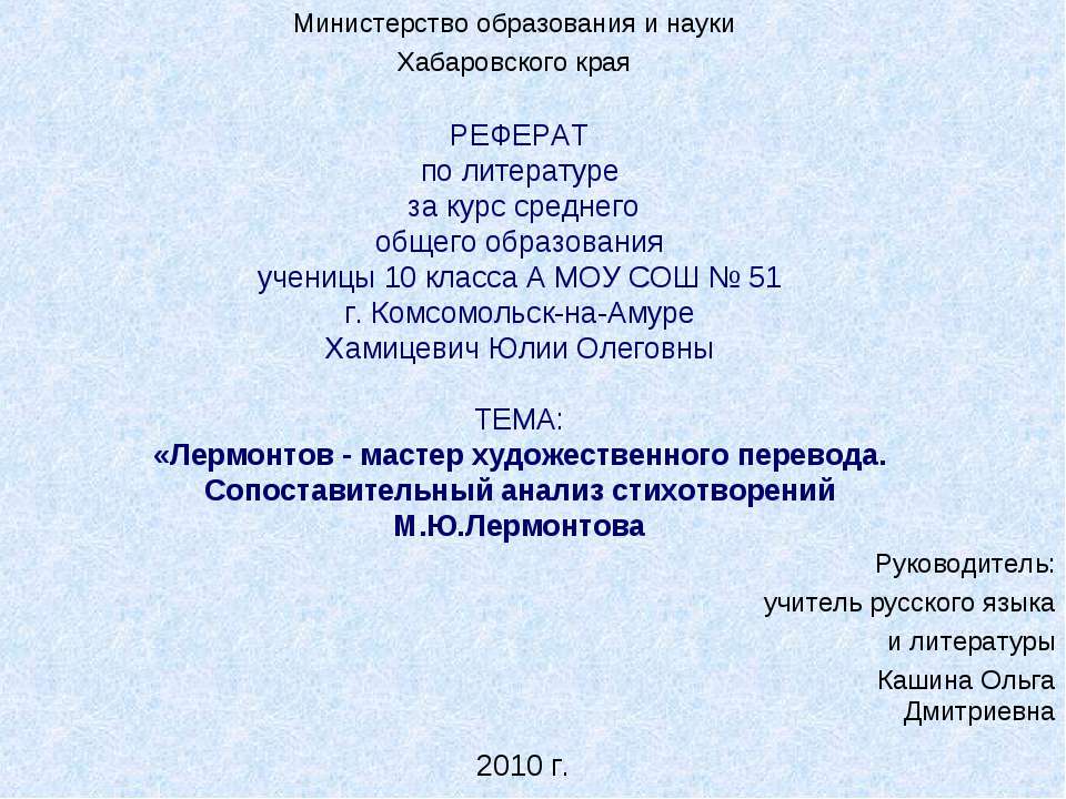 Лермонтов - мастер художественного перевода. Сопоставительный анализ стихотворений М.Ю.Лермонтова  - Скачать презентации бесплатно | Читать или скачать учебники для школы онлайн бесплатно ☑ Школьные учебники school-textbook.com