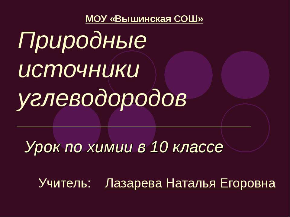 Природные источники углеводородов 10 класс  - Скачать презентации бесплатно | Читать или скачать учебники для школы онлайн бесплатно ☑ Школьные учебники school-textbook.com
