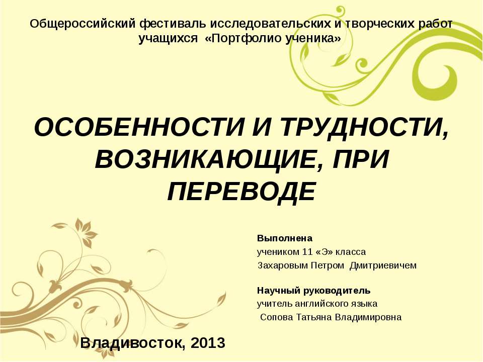 Особености и трудности, возникающие, при переводе  - Скачать презентации бесплатно | Читать или скачать учебники для школы онлайн бесплатно ☑ Школьные учебники school-textbook.com