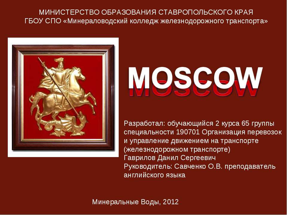 Moscow - Скачать презентации бесплатно ☑ Презентации по предметам на gdz-books.ru