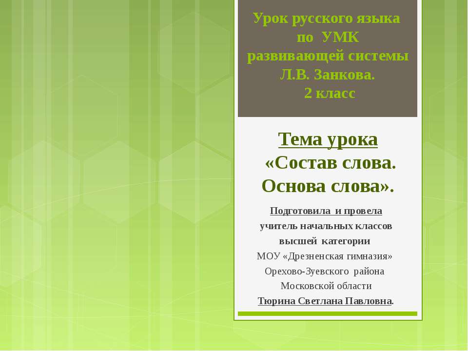Состав слова. Основа слова  - Скачать презентации бесплатно | Читать или скачать учебники для школы онлайн бесплатно ☑ Школьные учебники school-textbook.com