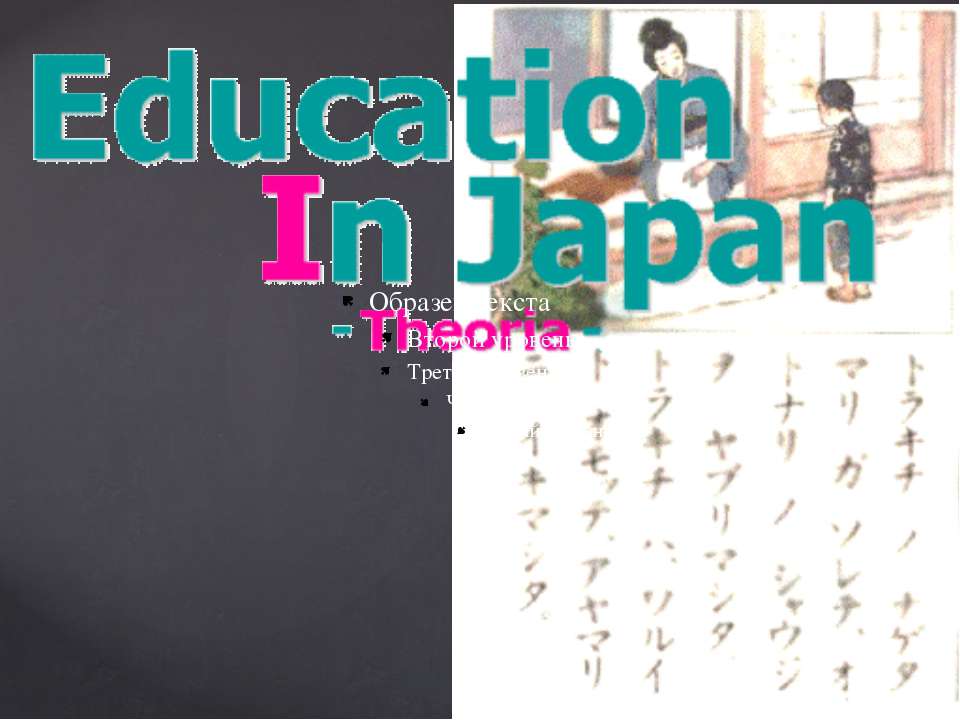 Education in Japan  - Скачать презентации бесплатно | Читать или скачать учебники для школы онлайн бесплатно ☑ Школьные учебники school-textbook.com