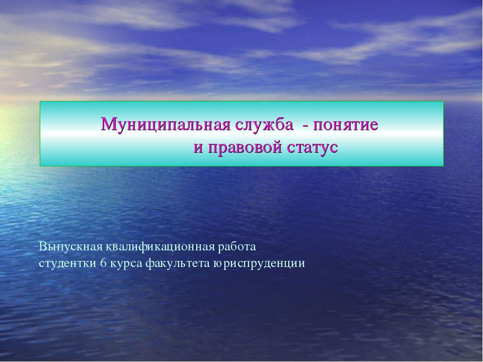 Муниципальная служба - понятие и правовой статус  - Скачать презентации бесплатно | Читать или скачать учебники для школы онлайн бесплатно ☑ Школьные учебники school-textbook.com