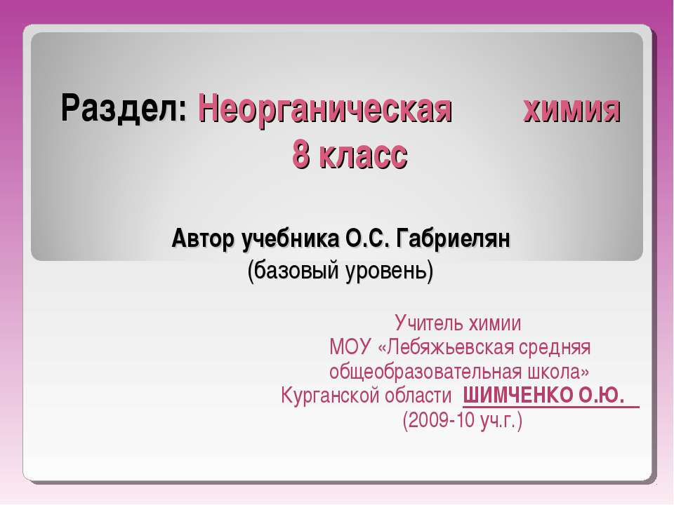 Неорганическая химия - Скачать презентации бесплатно ☑ Презентации по предметам на gdz-books.ru