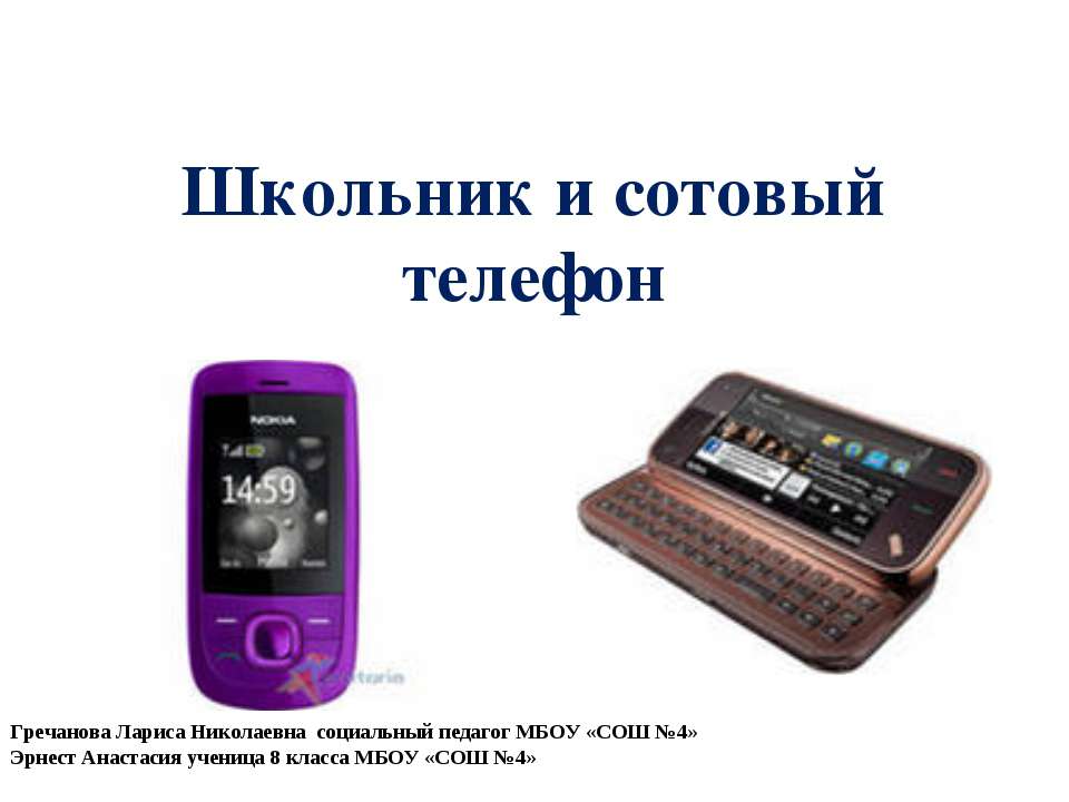 Школьник и сотовый телефон  - Скачать презентации бесплатно | Читать или скачать учебники для школы онлайн бесплатно ☑ Школьные учебники school-textbook.com