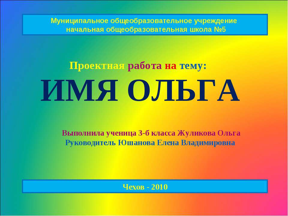 Имя Ольга  - Скачать презентации бесплатно | Читать или скачать учебники для школы онлайн бесплатно ☑ Школьные учебники school-textbook.com