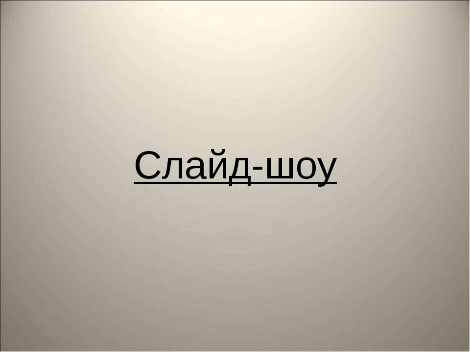 Коррозия металлов и сплавов  - Скачать презентации бесплатно | Читать или скачать учебники для школы онлайн бесплатно ☑ Школьные учебники school-textbook.com
