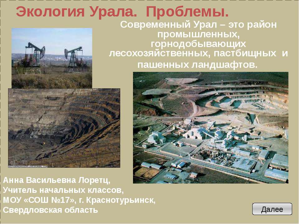 Экология Урала. Проблемы  - Скачать презентации бесплатно | Читать или скачать учебники для школы онлайн бесплатно ☑ Школьные учебники school-textbook.com