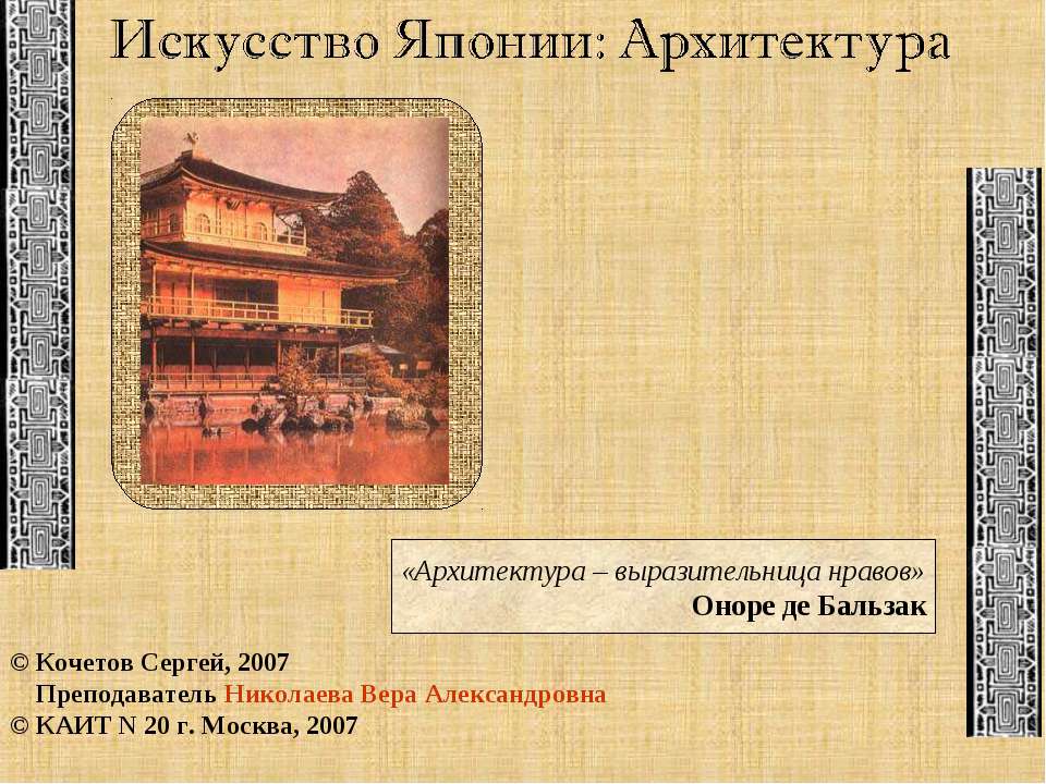 Искусство Японии: Архитектура  - Скачать презентации бесплатно | Читать или скачать учебники для школы онлайн бесплатно ☑ Школьные учебники school-textbook.com