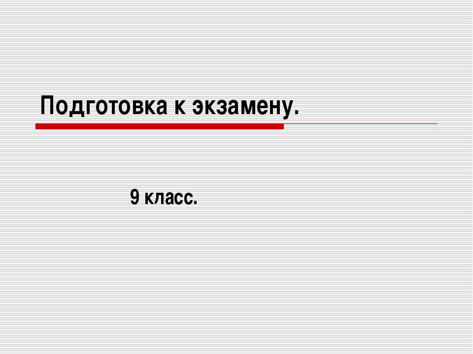 Морфемика 9 класс  - Скачать презентации бесплатно | Читать или скачать учебники для школы онлайн бесплатно ☑ Школьные учебники school-textbook.com