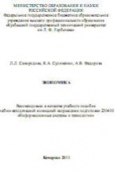 Экономика - Самородова Л.Л. и др. - Читать или скачать учебники для школы онлайн бесплатно | Школьные учебники ┃ Учебники для студентов на gdz-books.ru