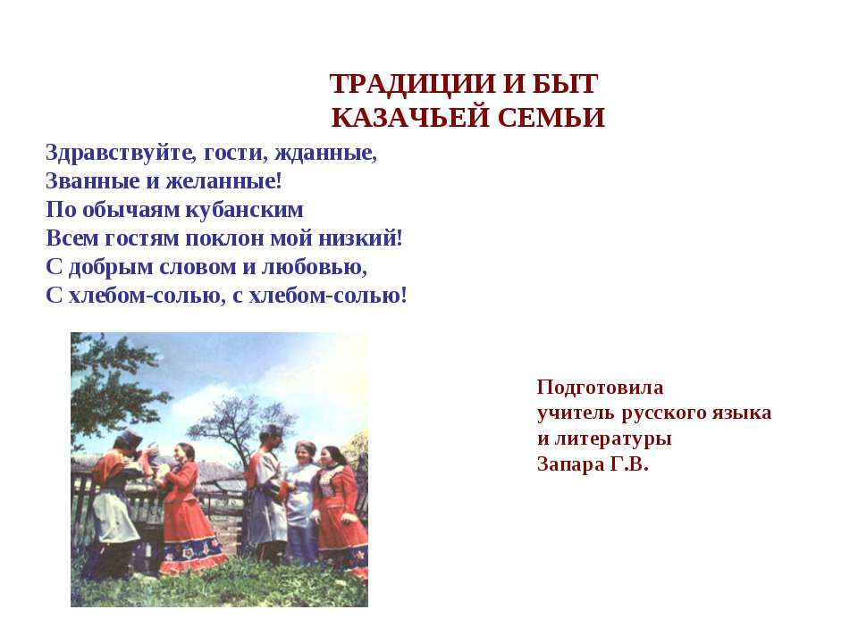 Традиции и быт казачьей семьи  - Скачать презентации бесплатно | Читать или скачать учебники для школы онлайн бесплатно ☑ Школьные учебники school-textbook.com