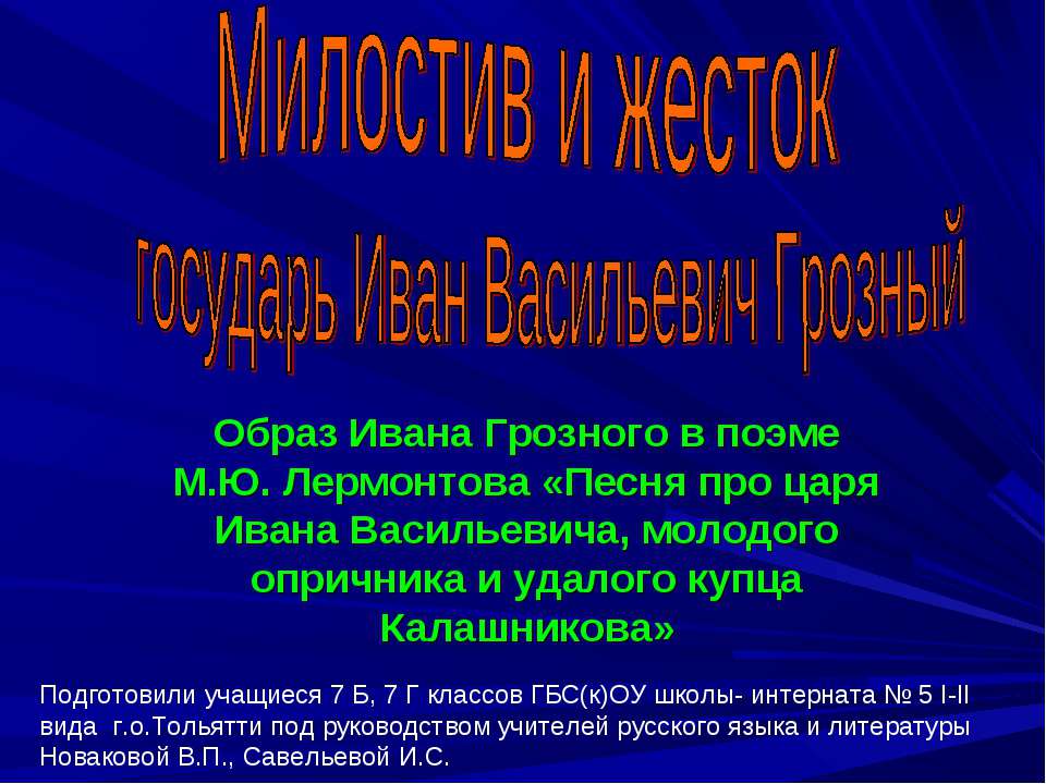 Милостив и жесток государь Иван Васильевич Грозный  - Скачать презентации бесплатно | Читать или скачать учебники для школы онлайн бесплатно ☑ Школьные учебники school-textbook.com